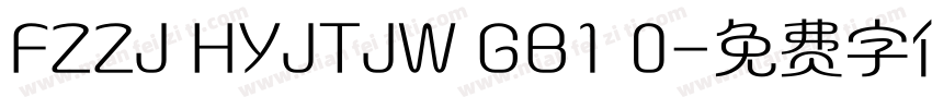 FZZJ HYJTJW GB1 0字体转换